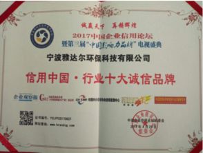 寧波雅達爾榮膺“信用中國”行業十大誠信品牌，彰顯信息技術咨詢服務領域卓越信譽