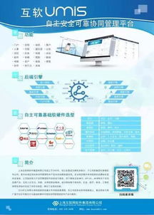 互軟集團攜安可全系列解決方案亮相健康信息技術創新聯盟2018年會